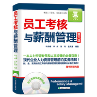 员工考核与薪酬管理