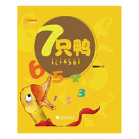 7只鸭-笑咪咪少儿汉语绘本读物-随书附赠导读手册+点读卡片+手工游戏