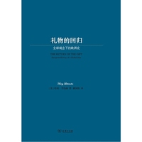礼物的回归-全球观念下的欧洲史