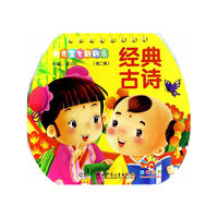 经典古诗-阳光宝贝翻翻乐-(第二辑)