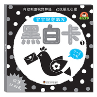 宝宝视觉激发卡：黑白卡系列1（0-6个月） （全网畅销品，健全宝宝视觉神经系统， 提高宝宝专注力，绿色印刷产品 。）&nbsp