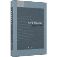 西方世界的兴起