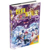 雷普斯和机器地狱的囚徒-玩具冒险王-VOL.2