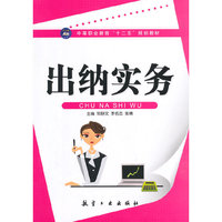 出纳实务
