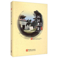 宿迁统计年鉴（2014）