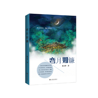 弯月如镰