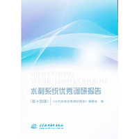 水利系统优秀调研报告-(第十四辑)