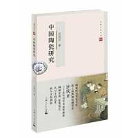 中国陶瓷研究