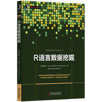 R语言数据挖掘