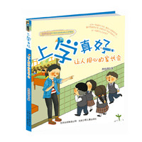 让人担心的家长会-上学真好