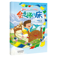 郑渊洁游记童话之皮皮鲁京藏之路会走路的床