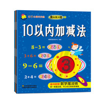 口算心算天天练. 魔法放大镜. 1（共三本)
