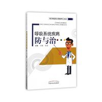 常见病自我诊查保养三步走·呼吸系统疾病防与治