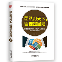 团队打天下，管理定全局