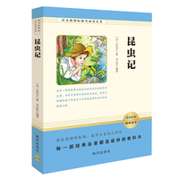 昆虫记/语文新课标助考  八年级上  智慧熊图书