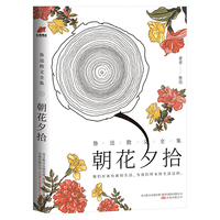 朝花夕拾: 鲁迅散文全集（百年珍藏纪念版）