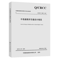 中低速磁浮交通设计规范
