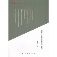 新生代小说叙事修辞研究（福州大学哲学社会科学文库）