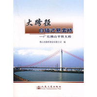 大跨径自锚式悬索桥——广东佛山平胜大桥