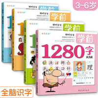 学前1280字（4册/套）