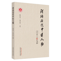河北历代中医人物