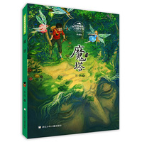 彭懿成长幻想小说:魔塔