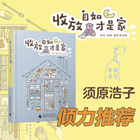 收放自如才是家