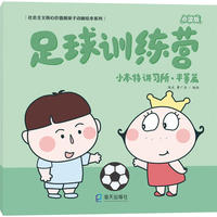 足球训练营 点读版