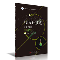 UI设计技法(第二版)