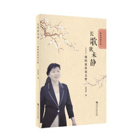 长歌犹未静——我的童真语文梦