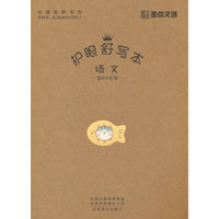 护眼舒写本 语文