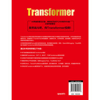 深入理解Transformer自然语言处理使用PthonPvTorch TensorFlow B