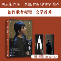 肆意生长（岁月不会辜负，上下求索的青春。创作歌者程璧SHOU部人生随笔）