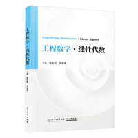 工程数学·线性代数