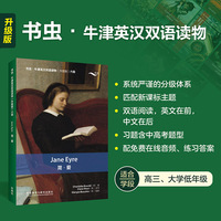 简.爱(书虫.牛津英汉双语读物升级版六级)