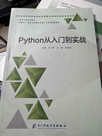 python从入门到实战