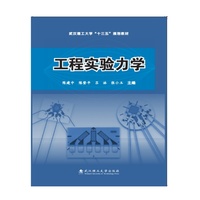 工程实验力学