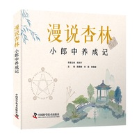 漫说杏林：小郎中养成记