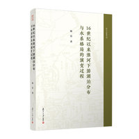 16世纪以来淮河下游湖泊分布与水系格局的演变过程