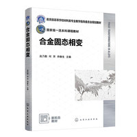 合金固态相变（赵乃勤）