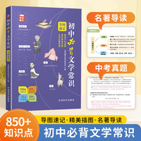初中必背文学常识 思维导图 名著导读 中考真题