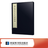 佛说摩利支天菩萨经（一函一册）