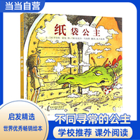 纸袋公主——荣获鲁斯史瓦兹奖 暖暖妈推荐