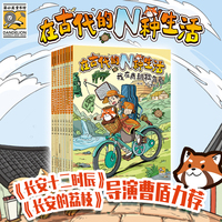 在古代的N种生活