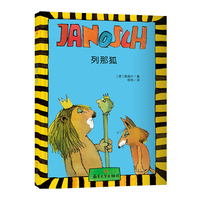 （雅诺什经典桥梁书）列那狐