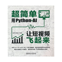 超简单 : 用Python+AI让短视频飞起来