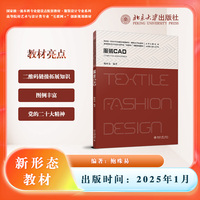 服装CAD 高等院校艺术与设计类专业