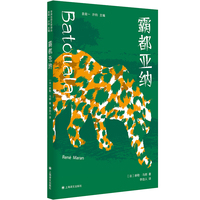 霸都亚纳（非洲法语文学译丛）