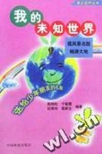 我的未知世界