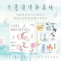 关于我在精神科住院的22天（当当专享绘签版！水墨国漫新高峰！全网1000万浏览量超人气连载。根据真实经历创作）
